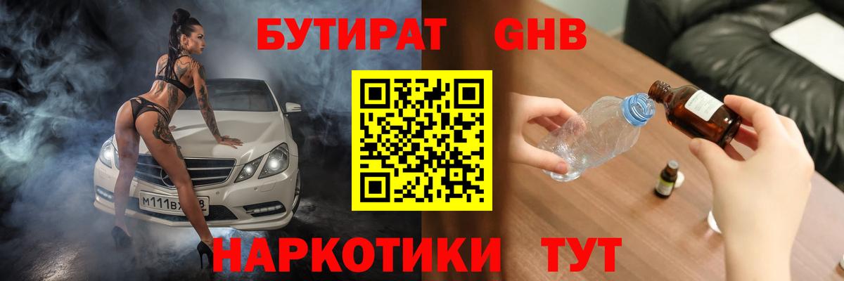 БУТИРАТ BDO Азнакаево