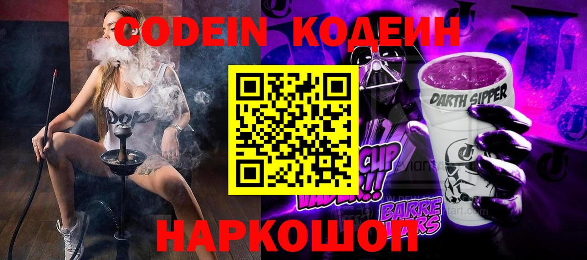 Кодеиновый сироп Lean напиток Lean (лин) Азнакаево